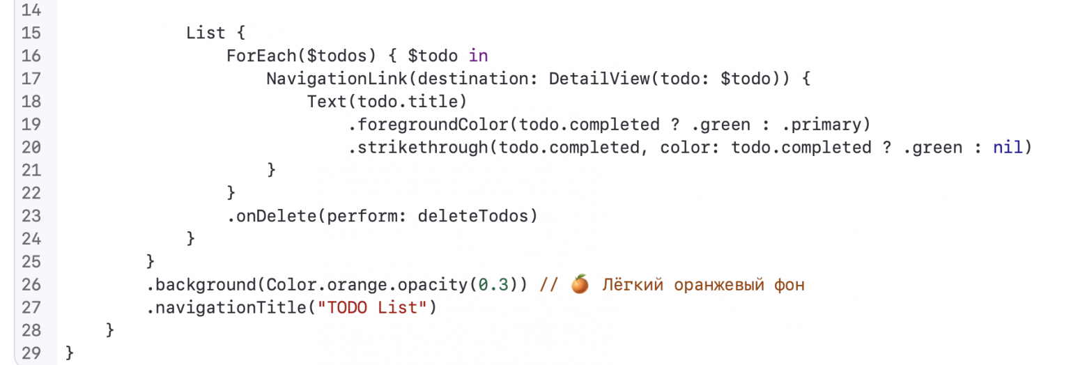 Vibe coding на SwiftUI + Qwen. Как c помощью ИИ сделать простое TODO-приложение на SwiftUI - 13
